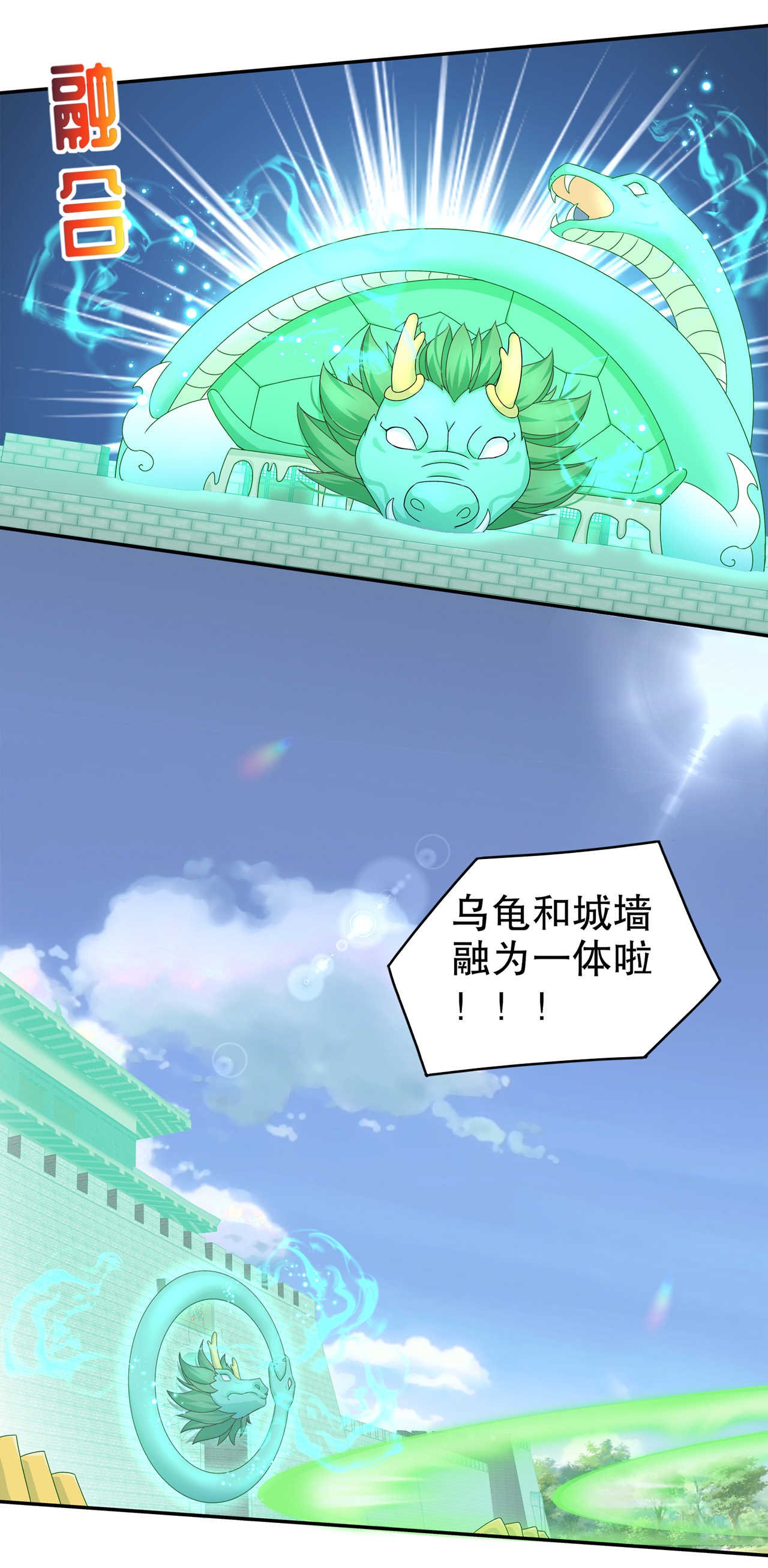 第93章：神兽玄武