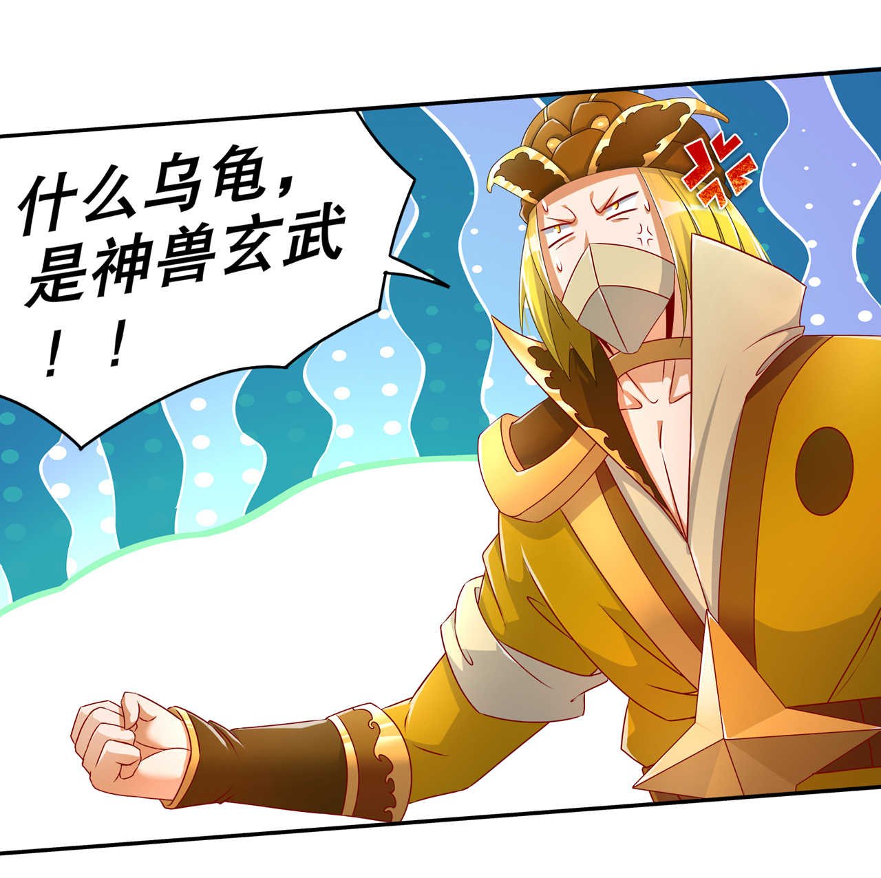 第93章：神兽玄武