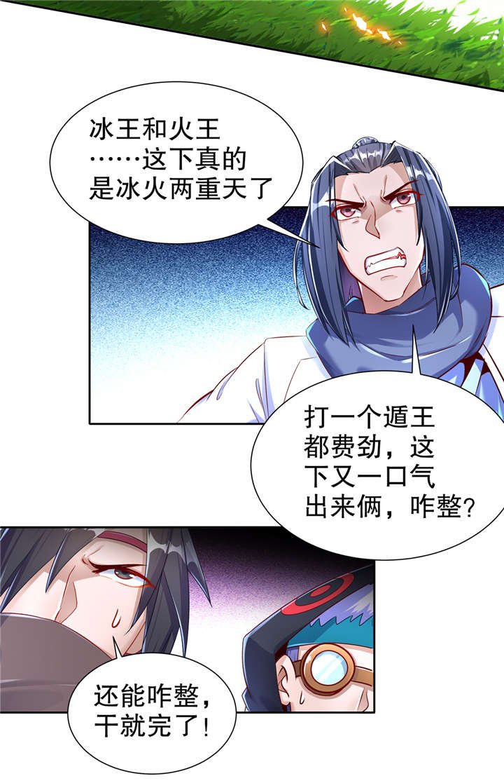 第95章：火与冰的较量