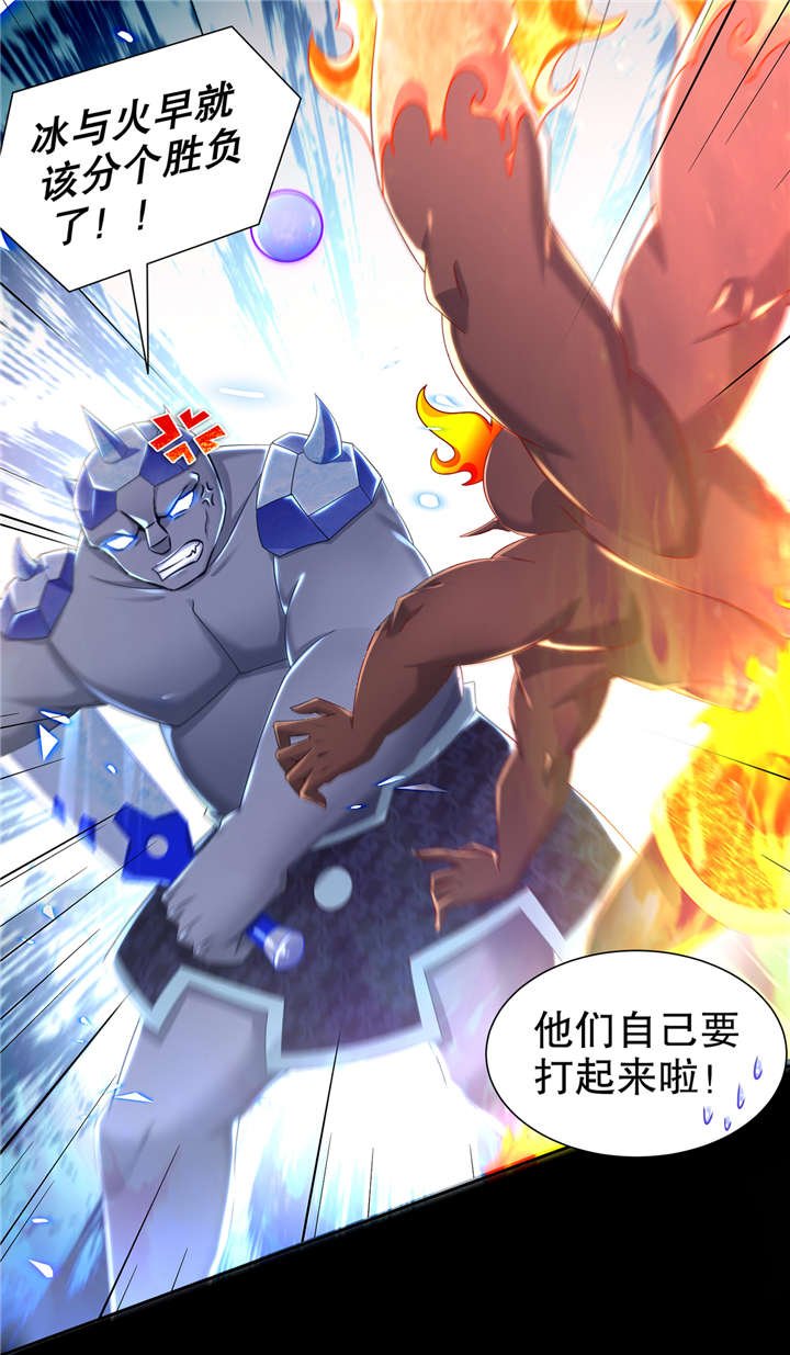 第95章：火与冰的较量