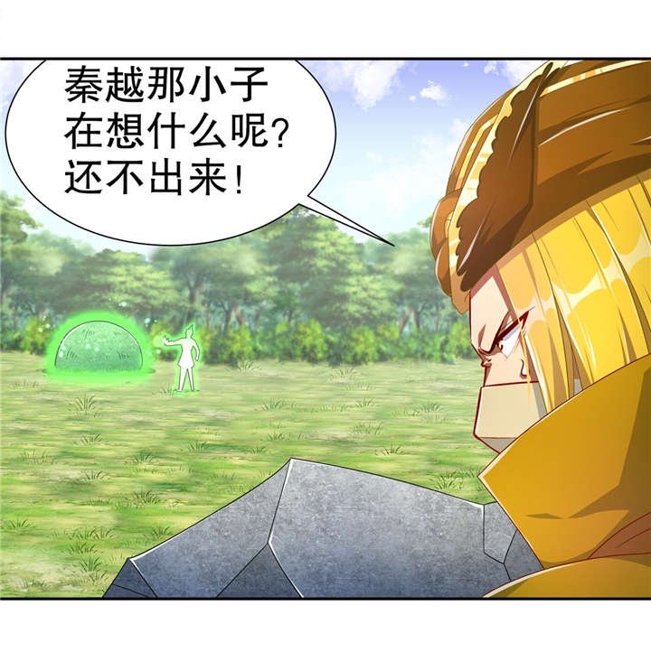 第96章：秦越死了？