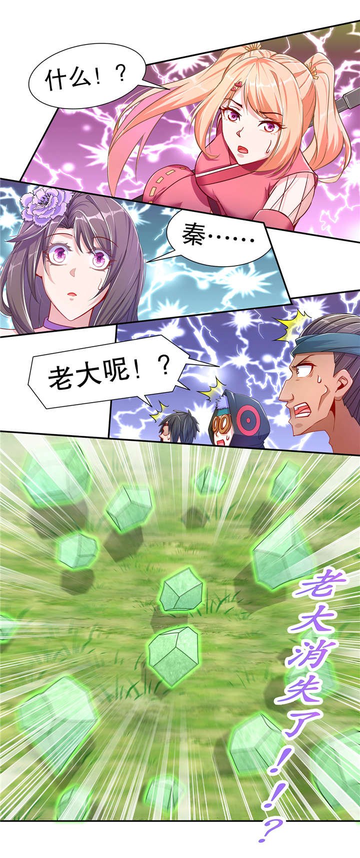 第96章：秦越死了？