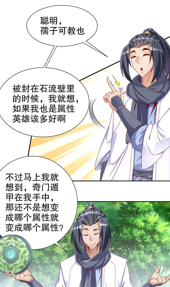 第99章： 全属性英雄