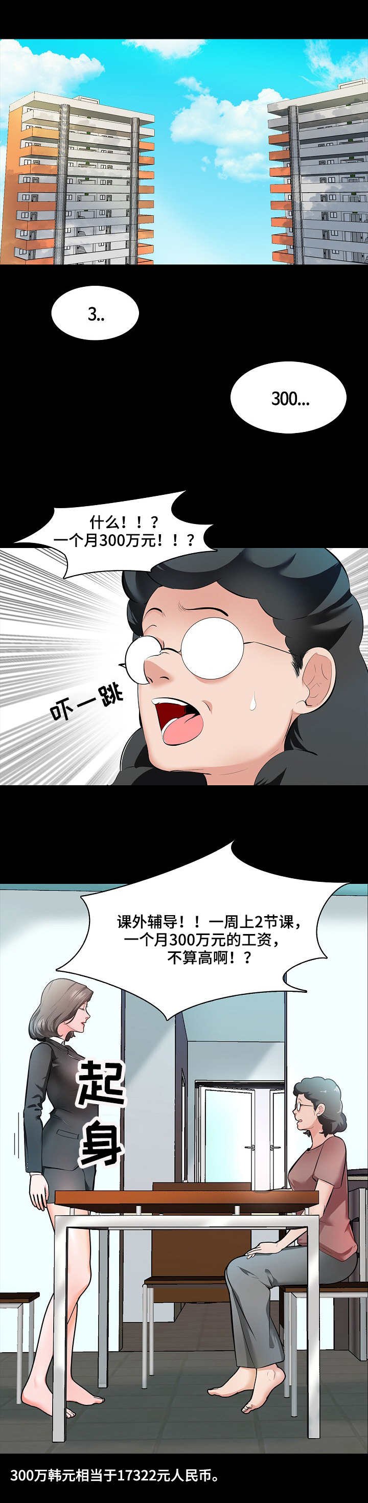 第1章：家教