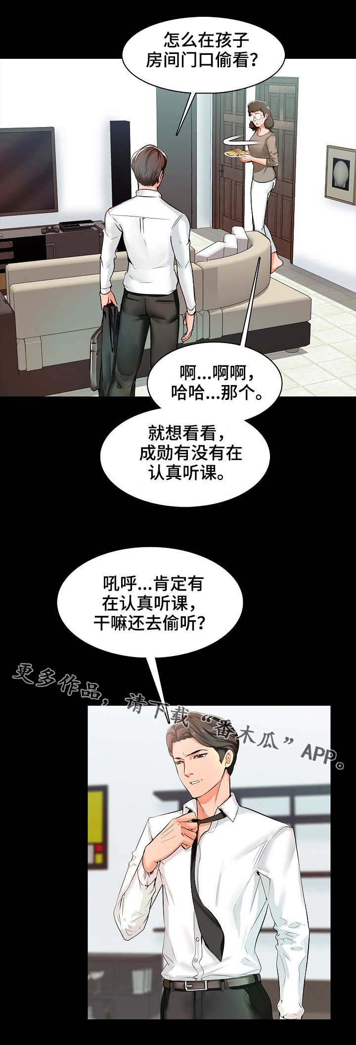 第13章：偷听