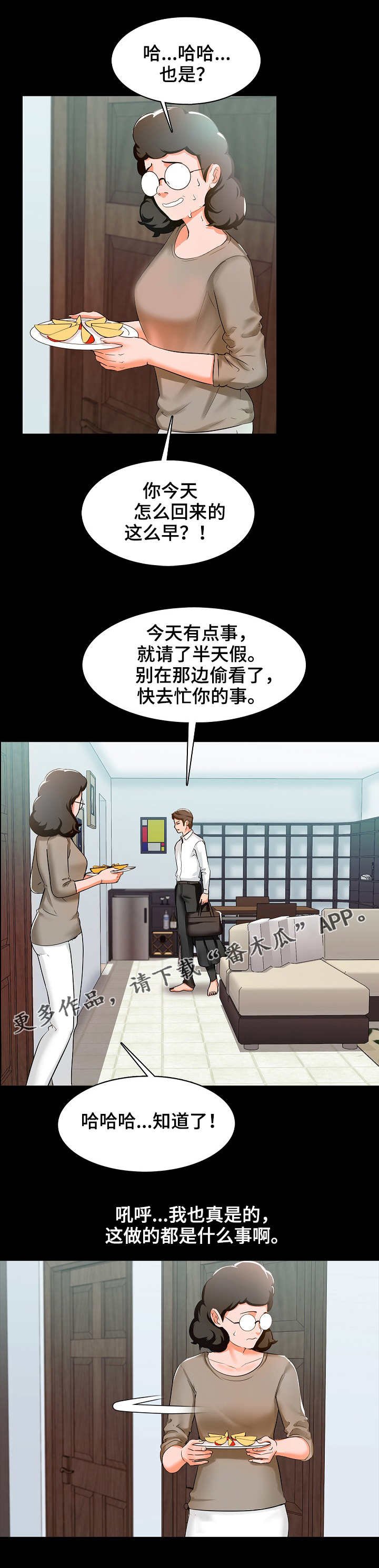 第13章：偷听