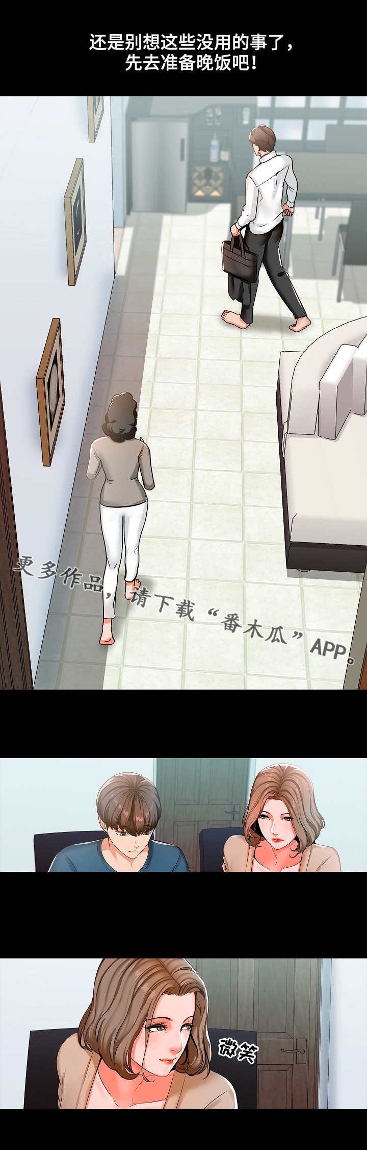 第13章：偷听