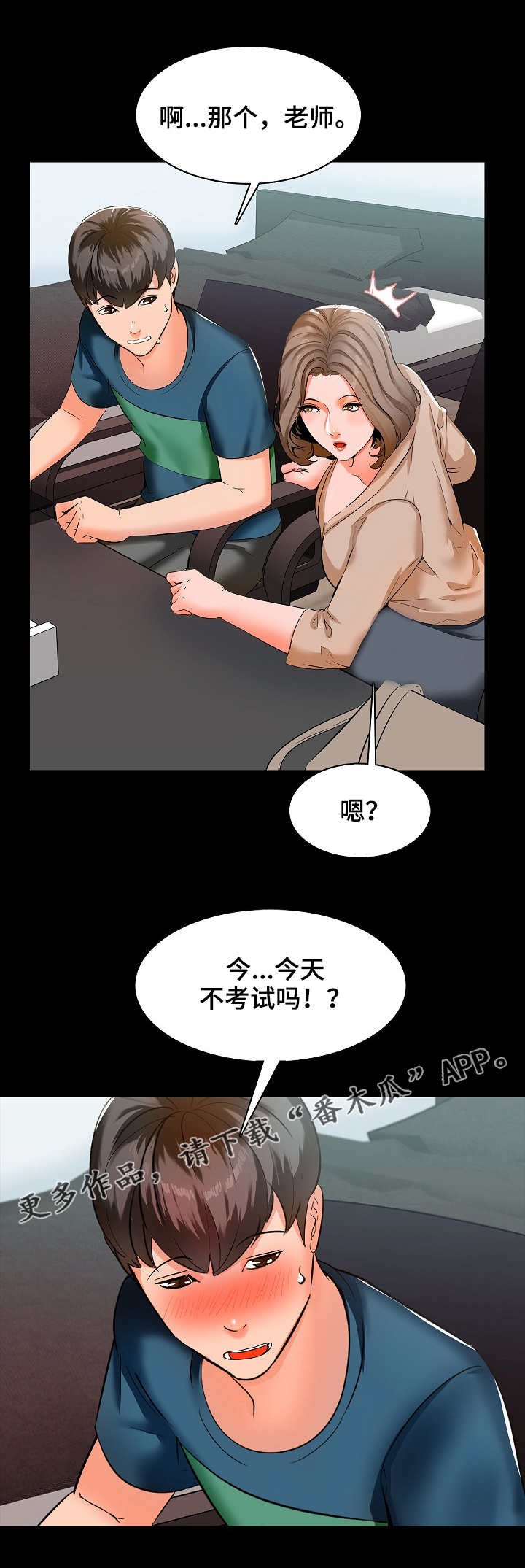 第13章：偷听