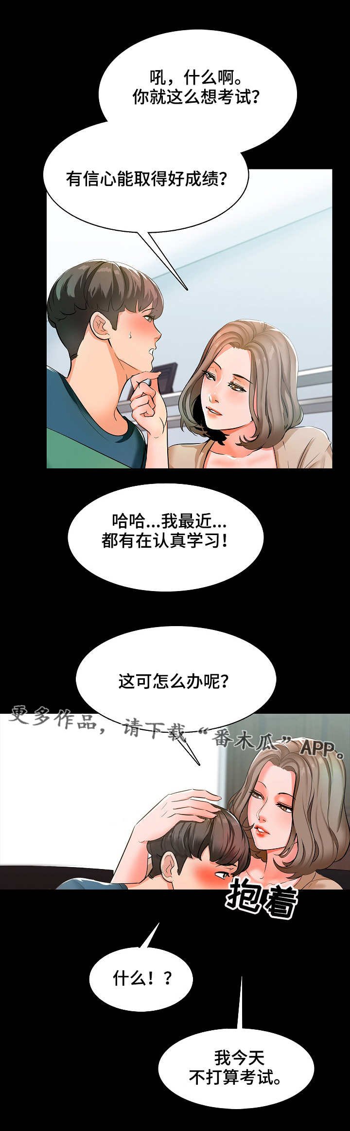第13章：偷听