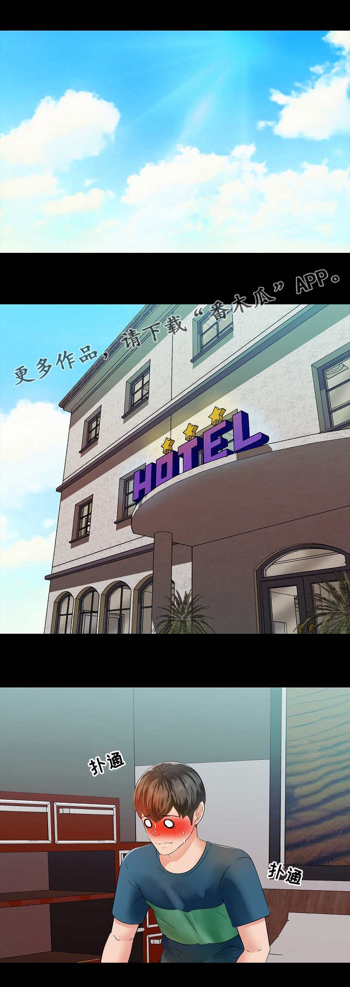 第15章：旅馆