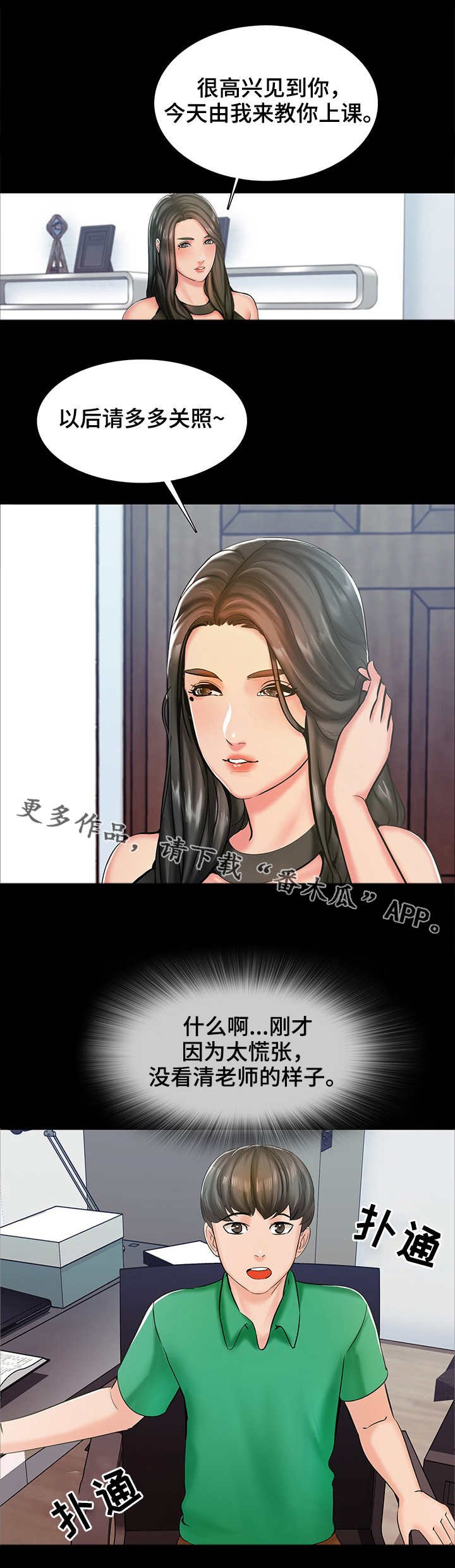 第21章：新老师