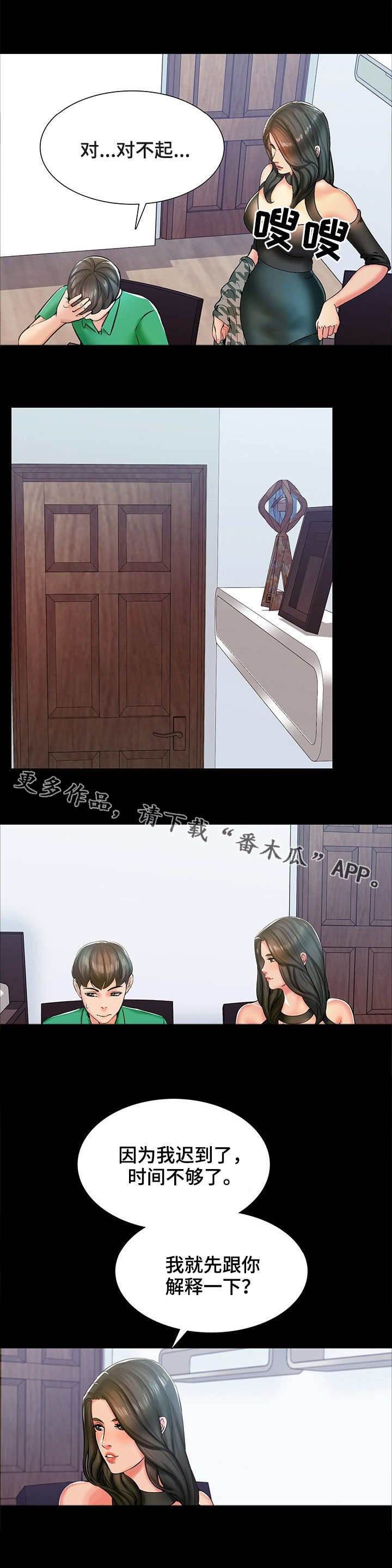 第21章：新老师