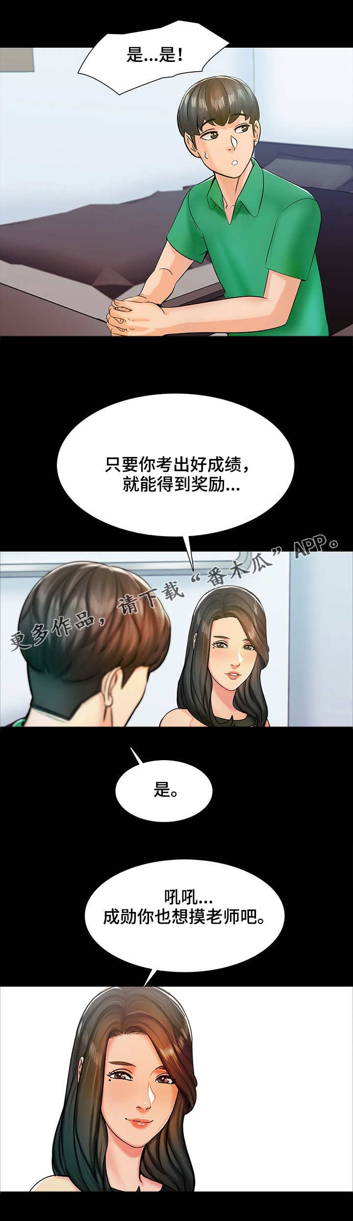 第21章：新老师