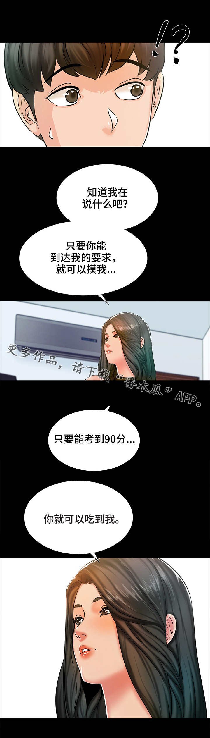 第21章：新老师