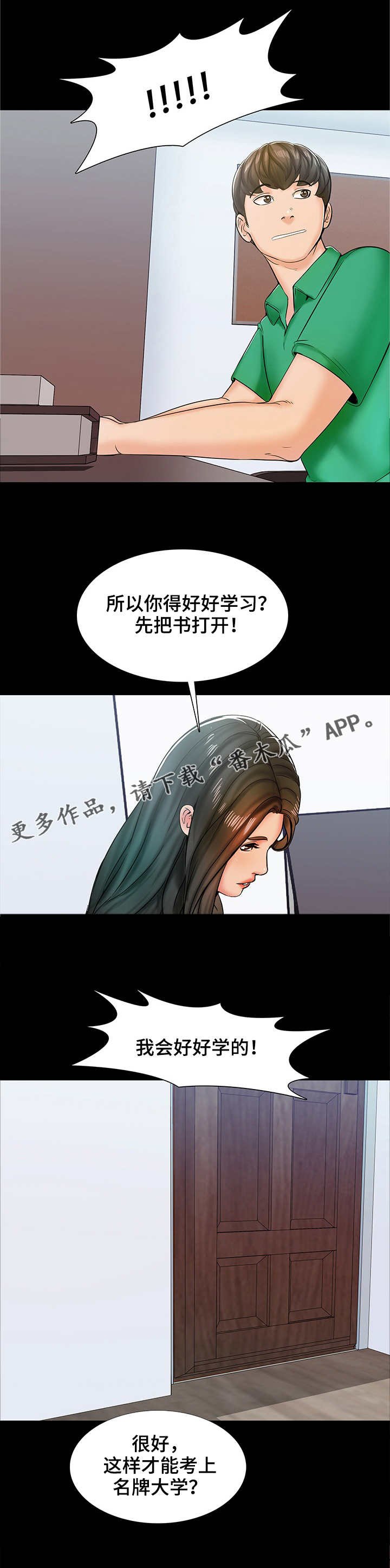 第21章：新老师