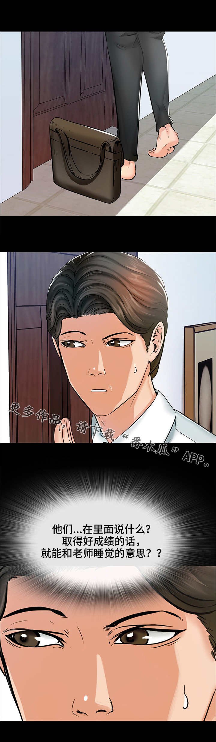 第21章：新老师