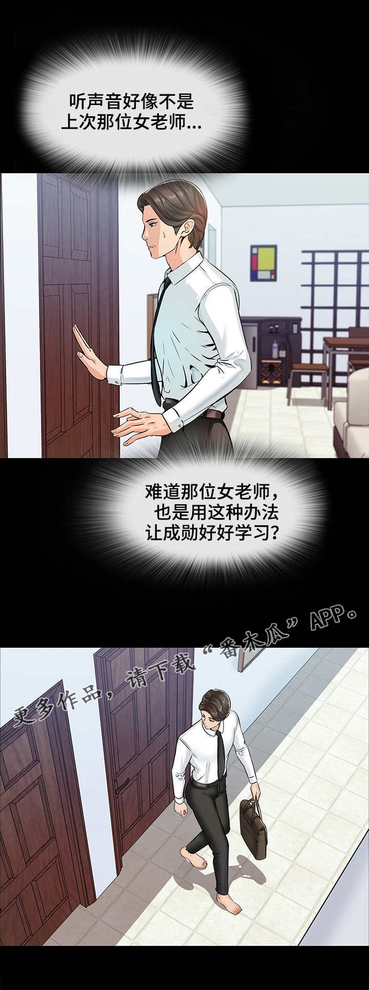 第21章：新老师