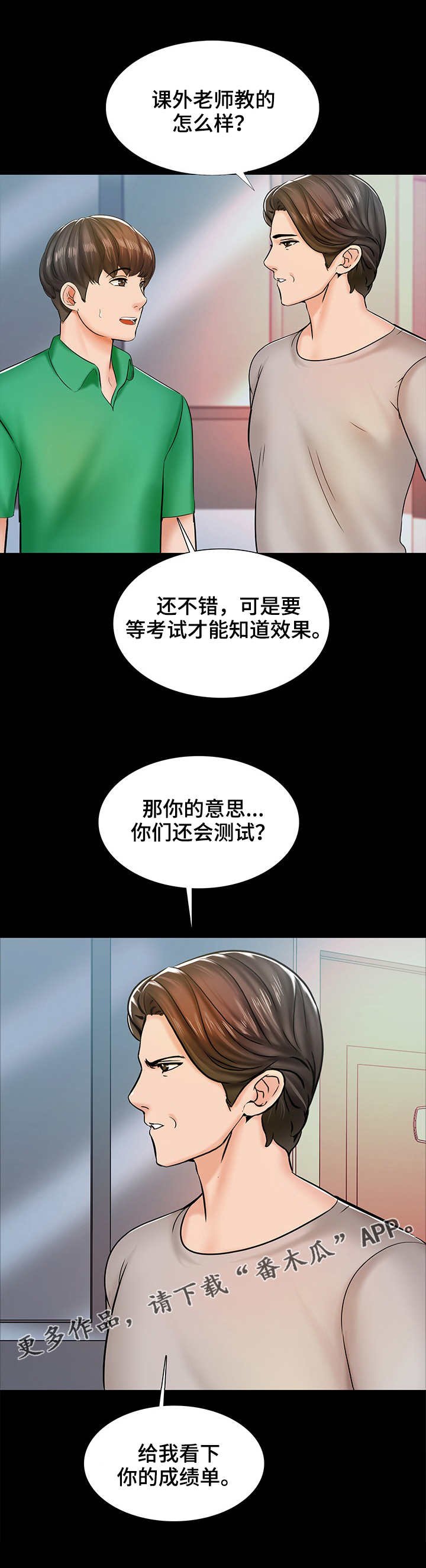 第22章：怀疑