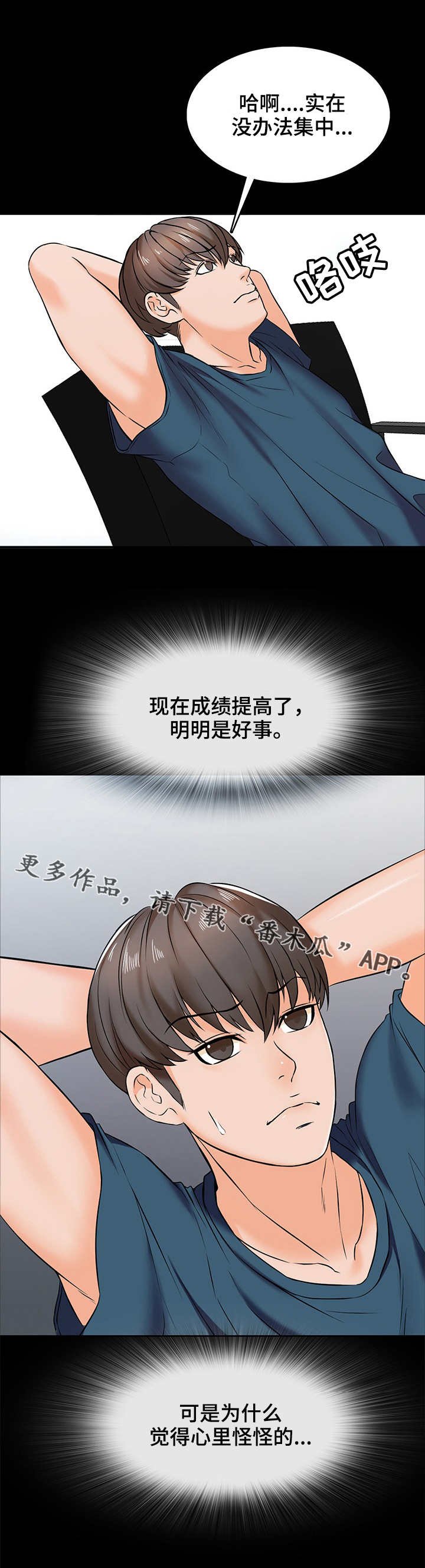 第24章：犯错