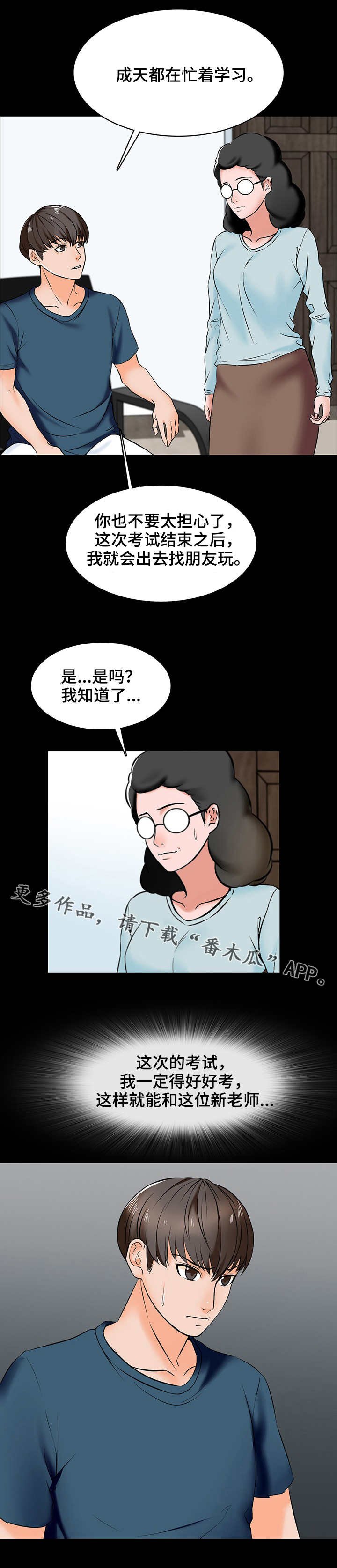 第24章：犯错