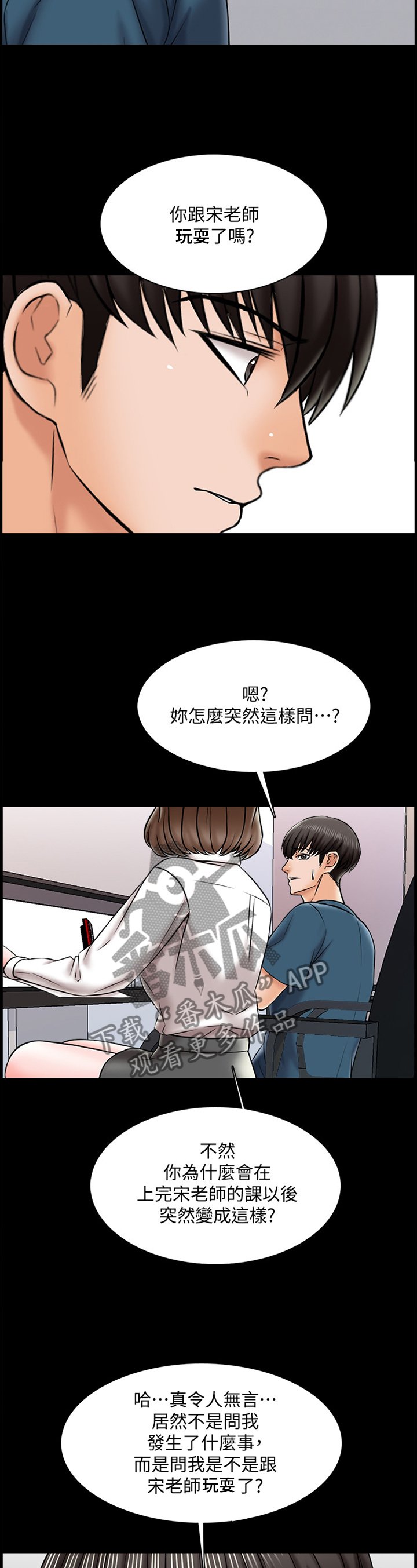 第28章：告白