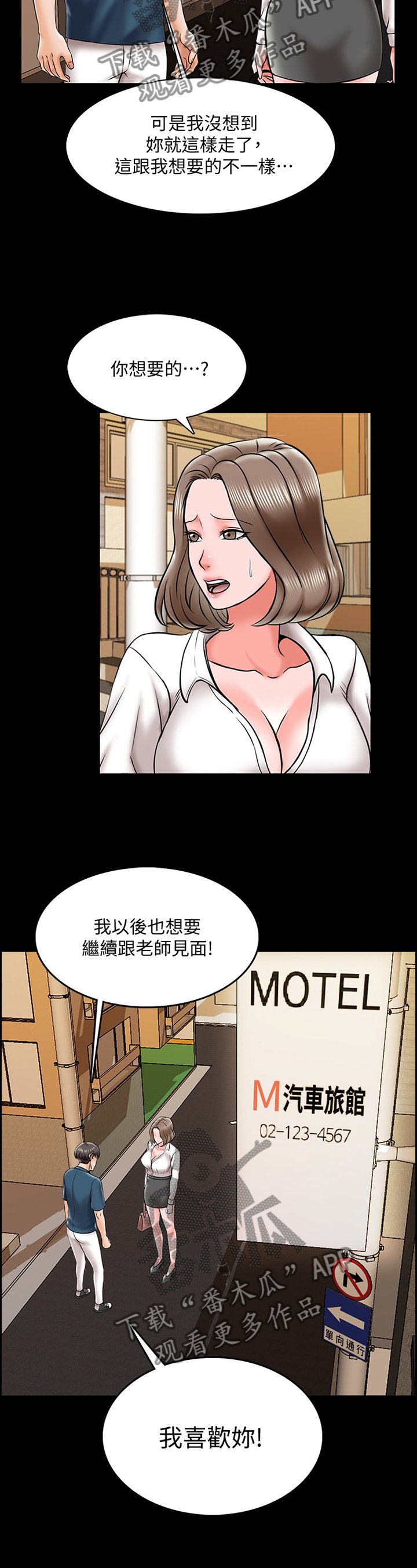 第28章：告白