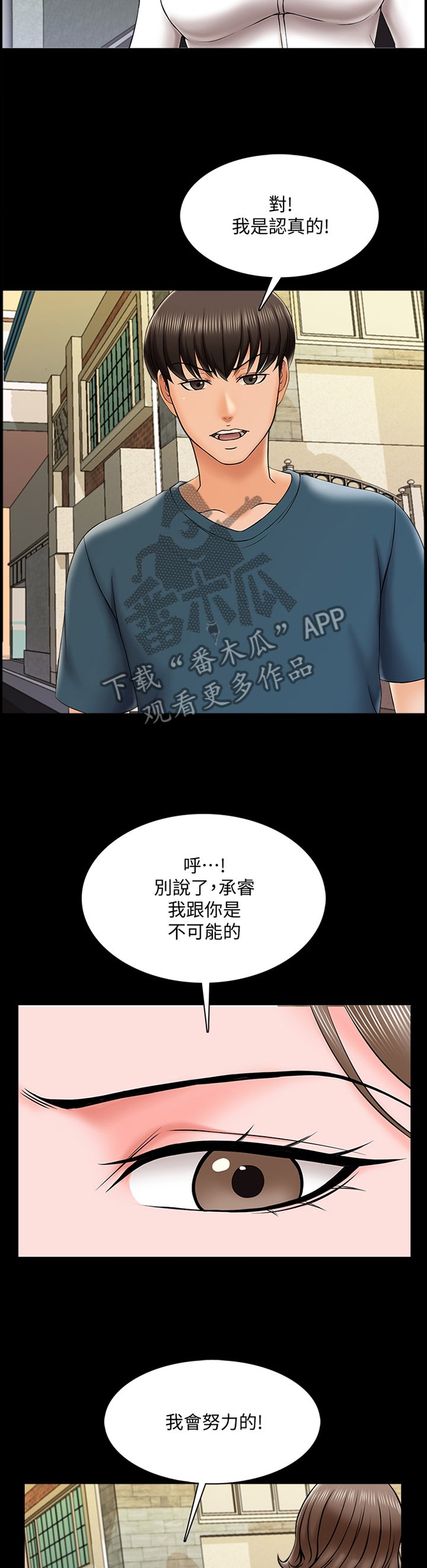 第28章：告白