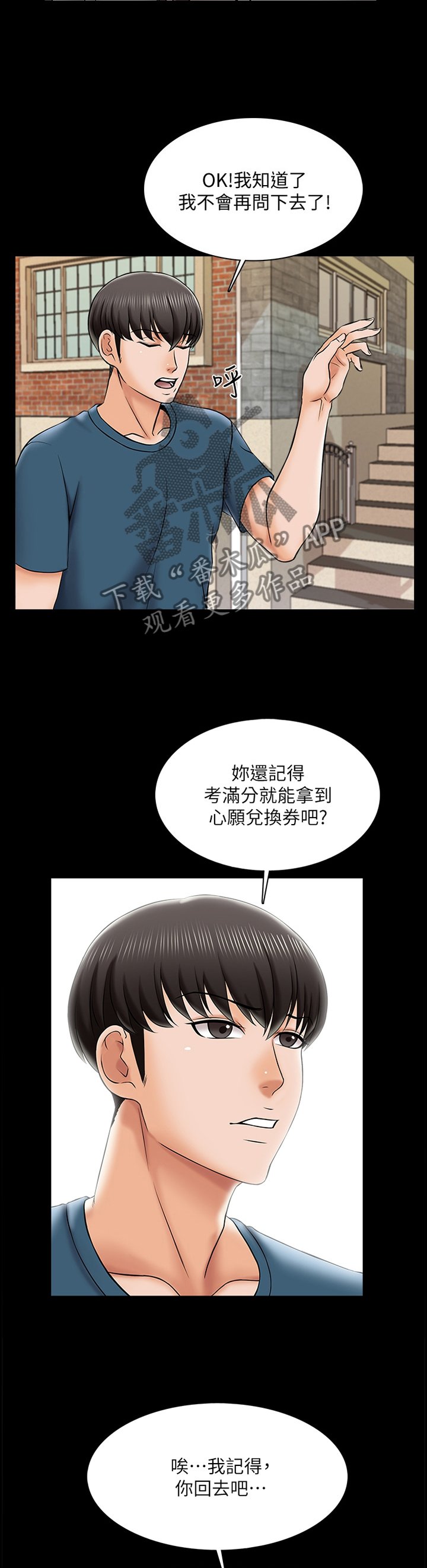 第29章：实话