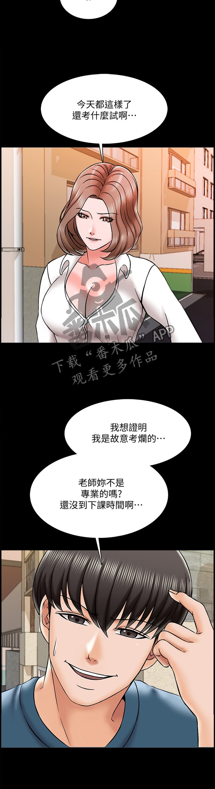 第29章：实话