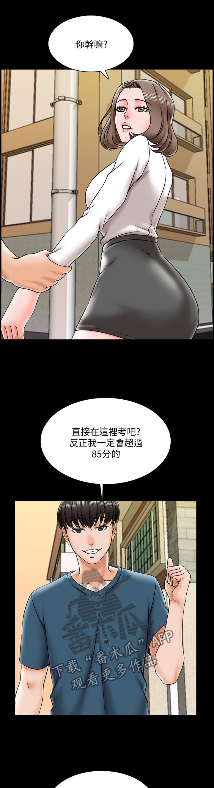 第29章：实话