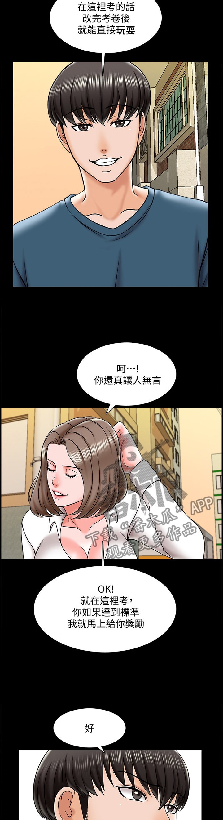第29章：实话
