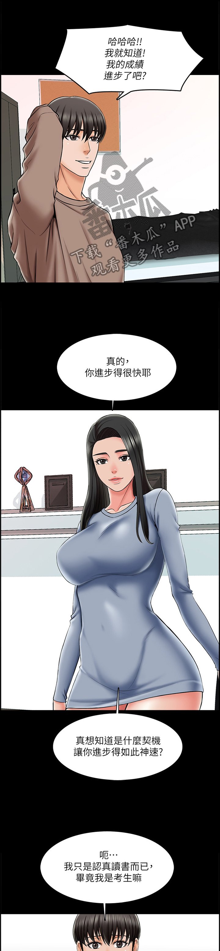 第33章：我的课,我说的算