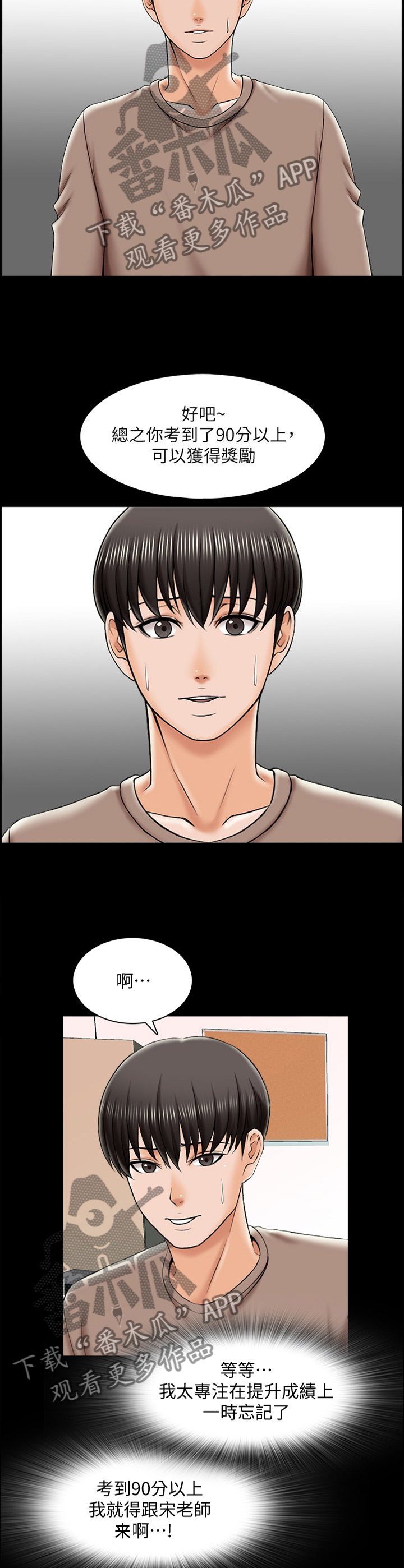 第33章：我的课,我说的算