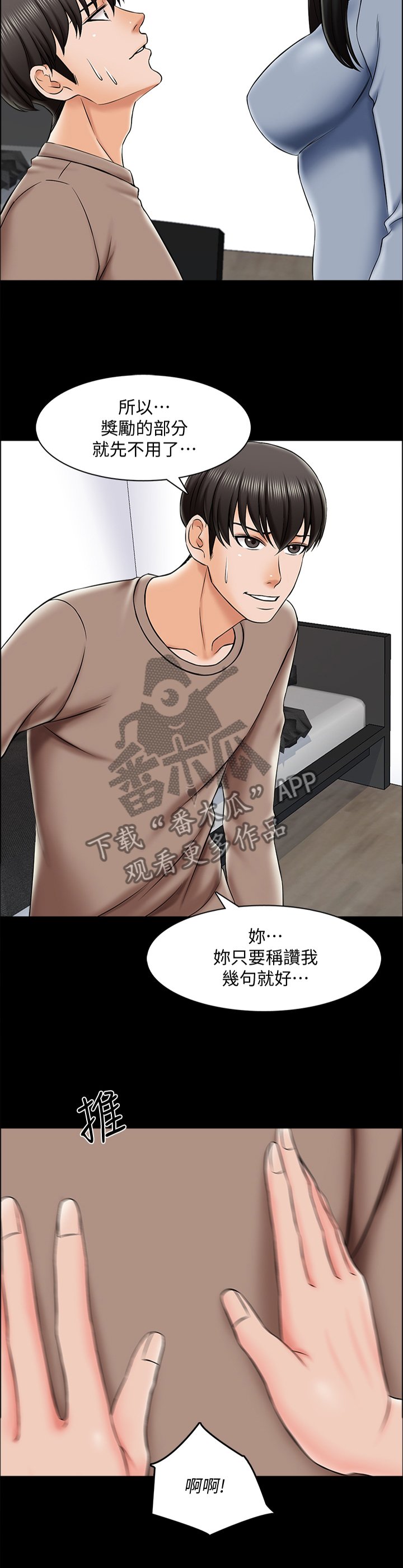 第33章：我的课,我说的算
