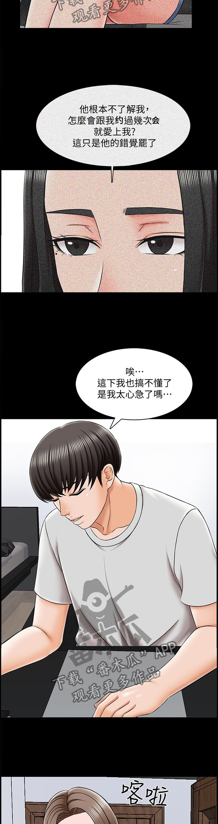 第35章：不过是错觉
