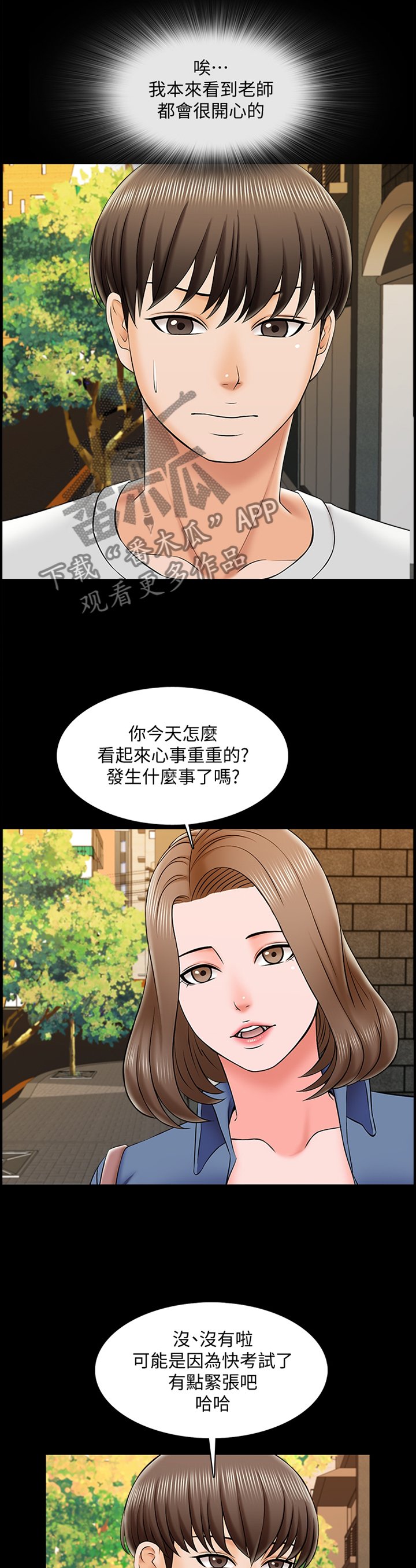 第36章：心事重重