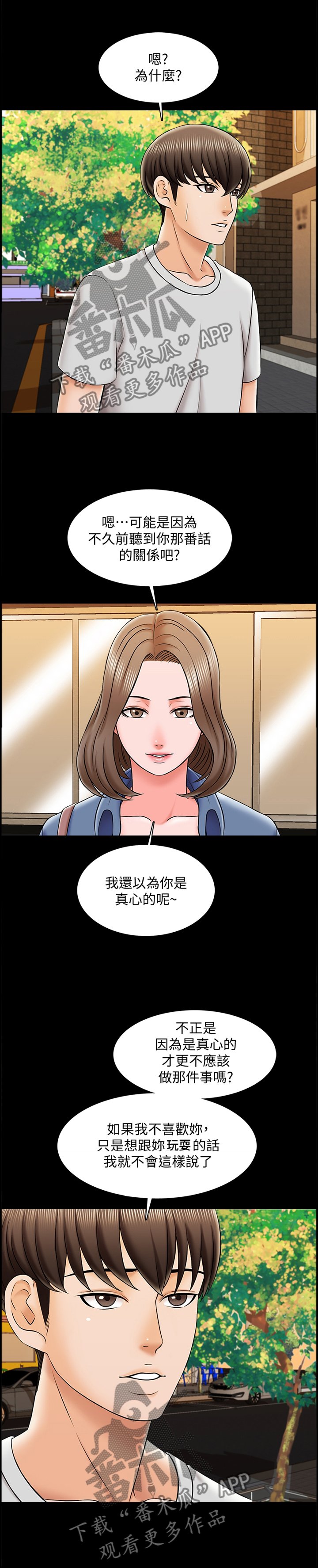 第37章：露出尾巴