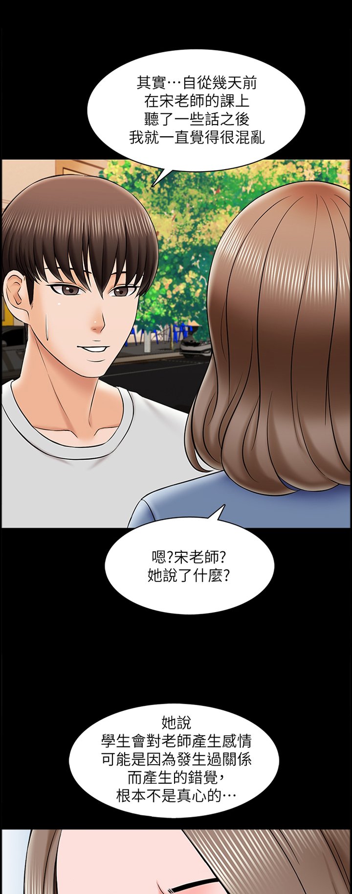 第37章：露出尾巴