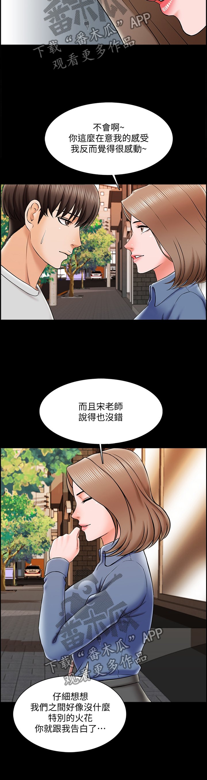 第37章：露出尾巴