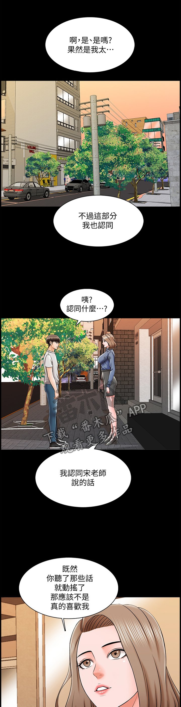 第37章：露出尾巴