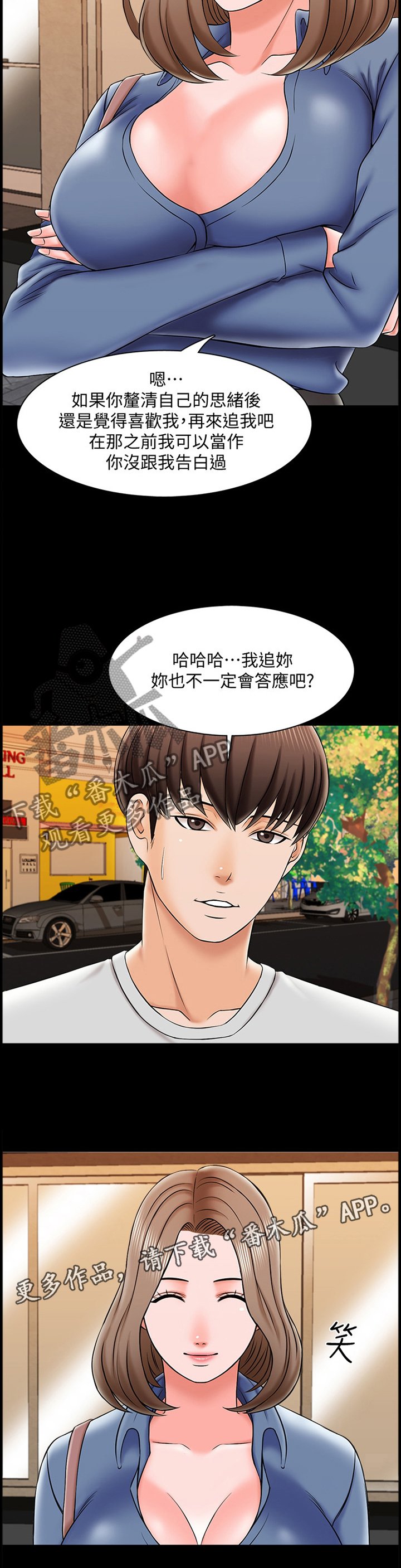 第37章：露出尾巴