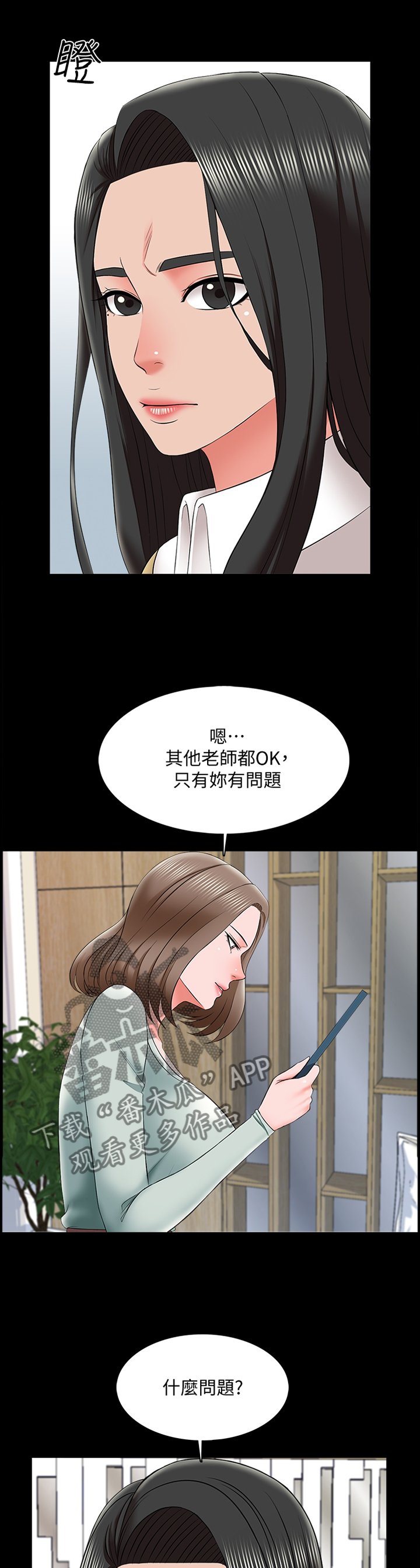 第40章：责备