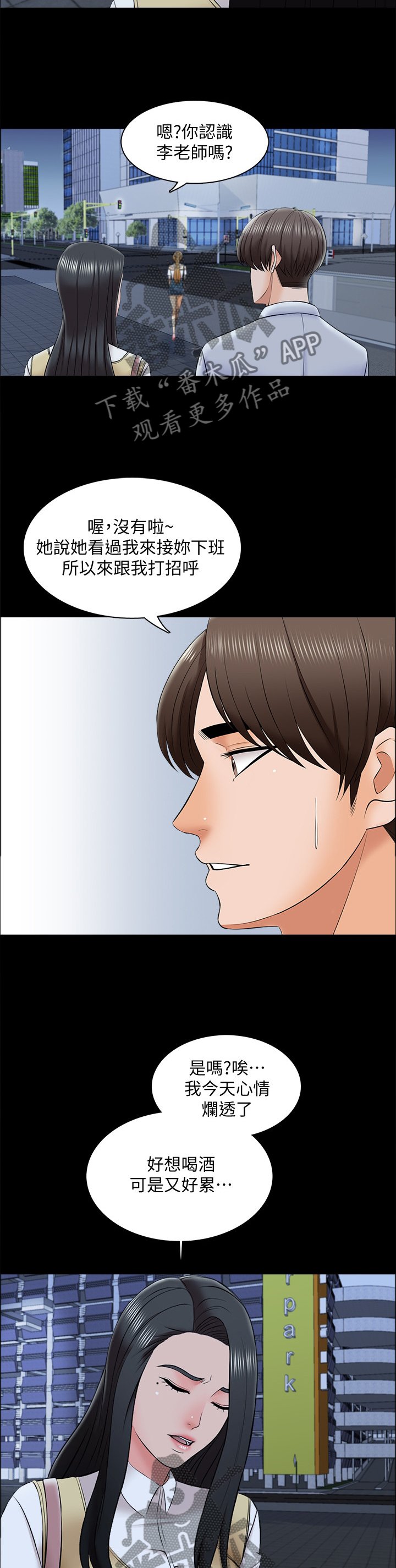 第41章：各怀鬼胎
