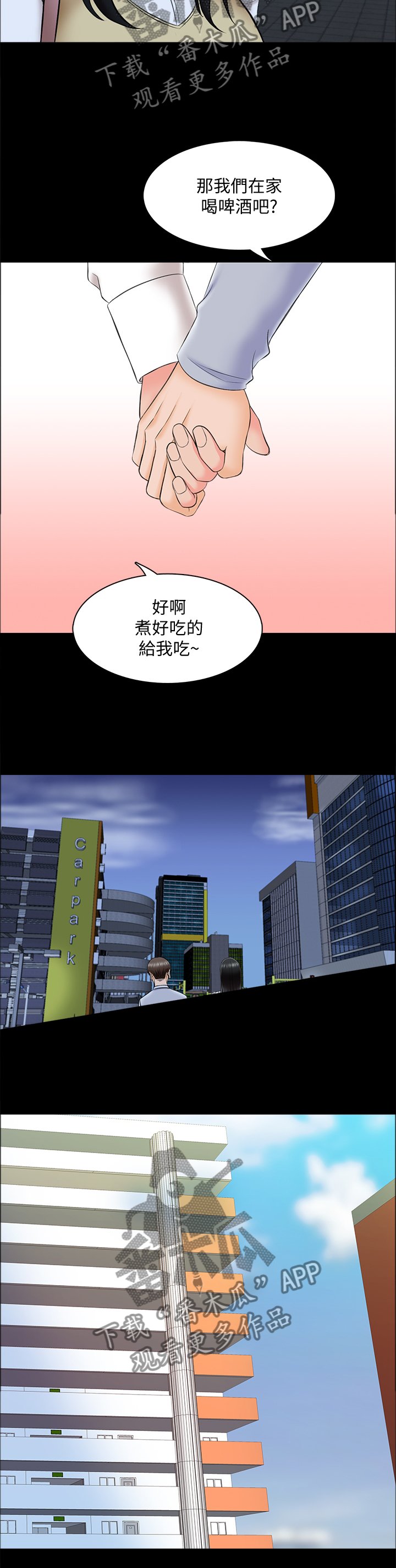 第41章：各怀鬼胎