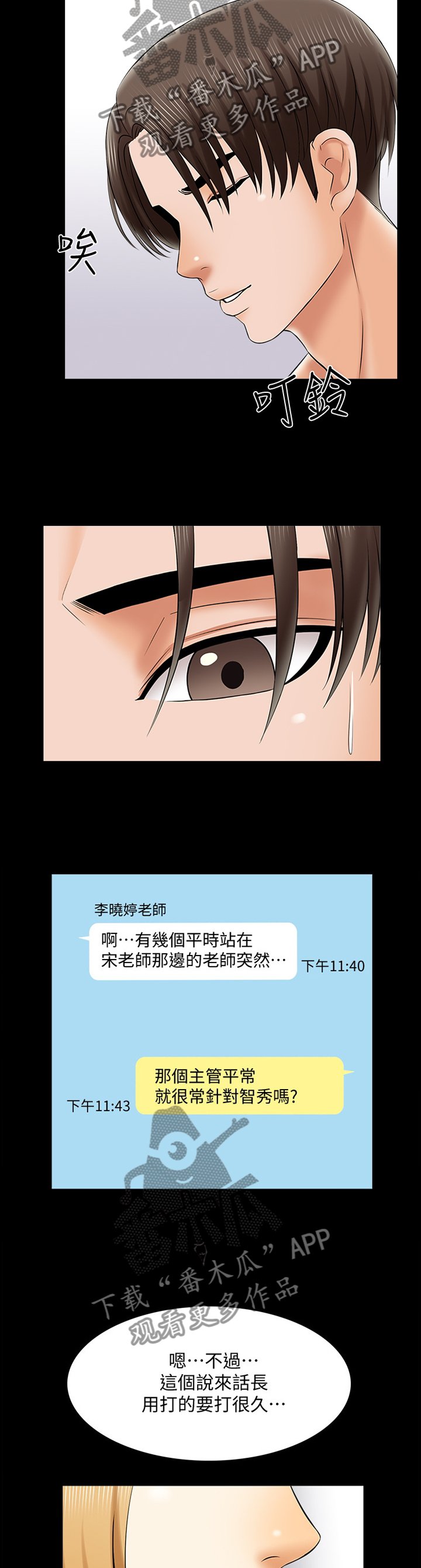 第43章：聊天交流