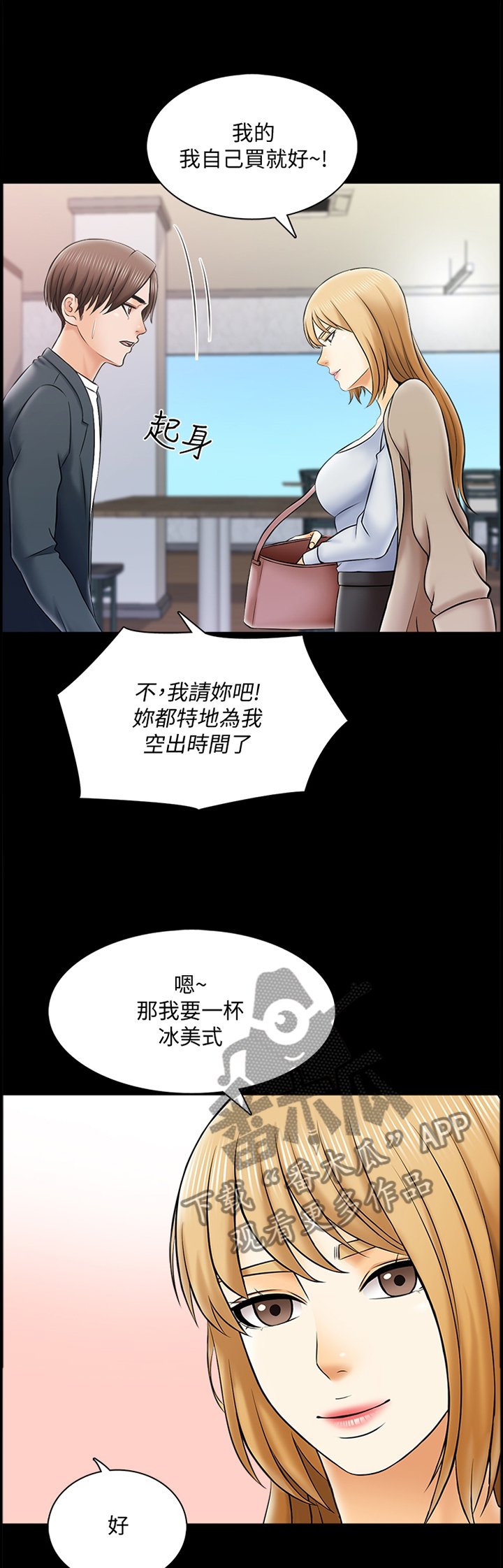 第45章：第一次见面