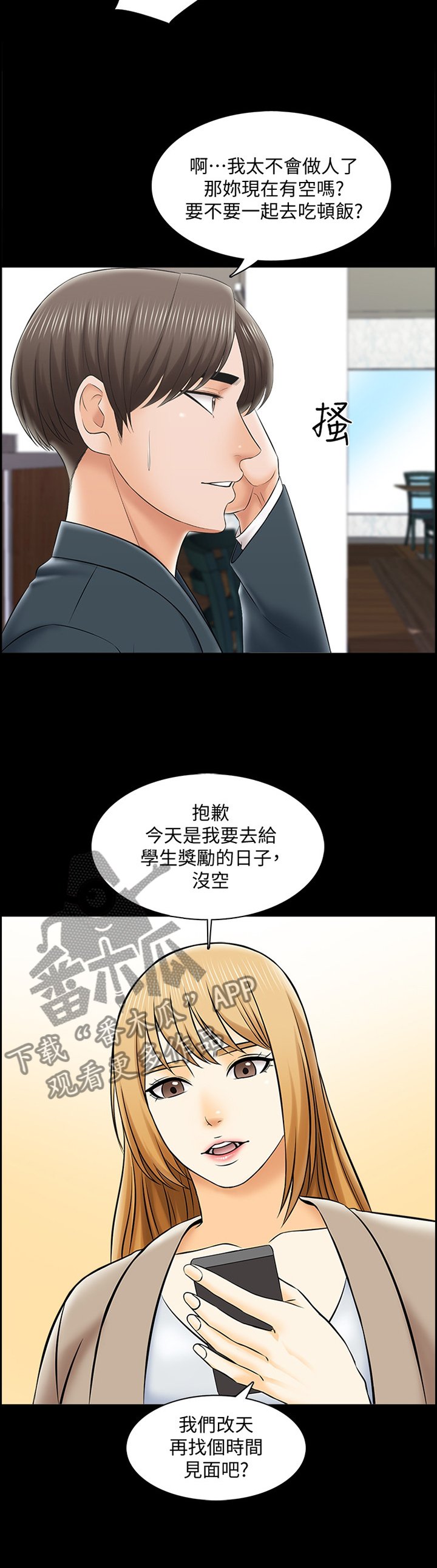 第45章：第一次见面