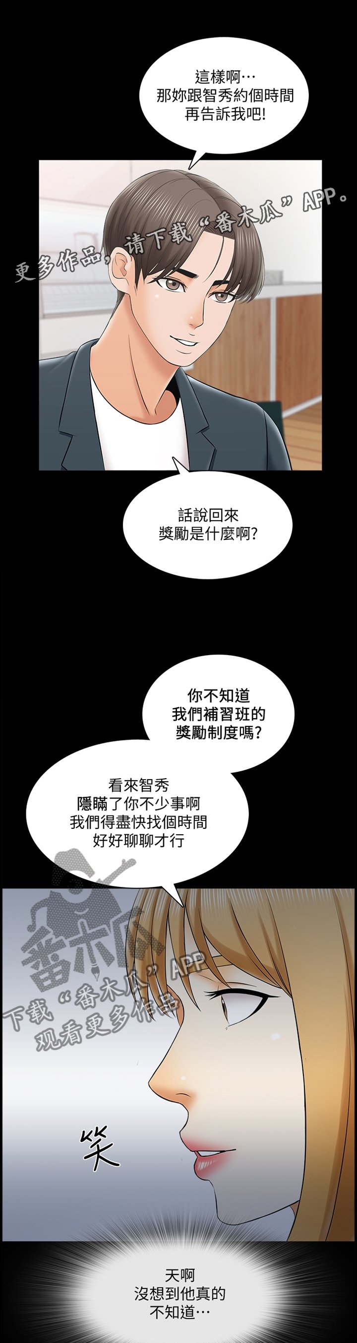 第45章：第一次见面