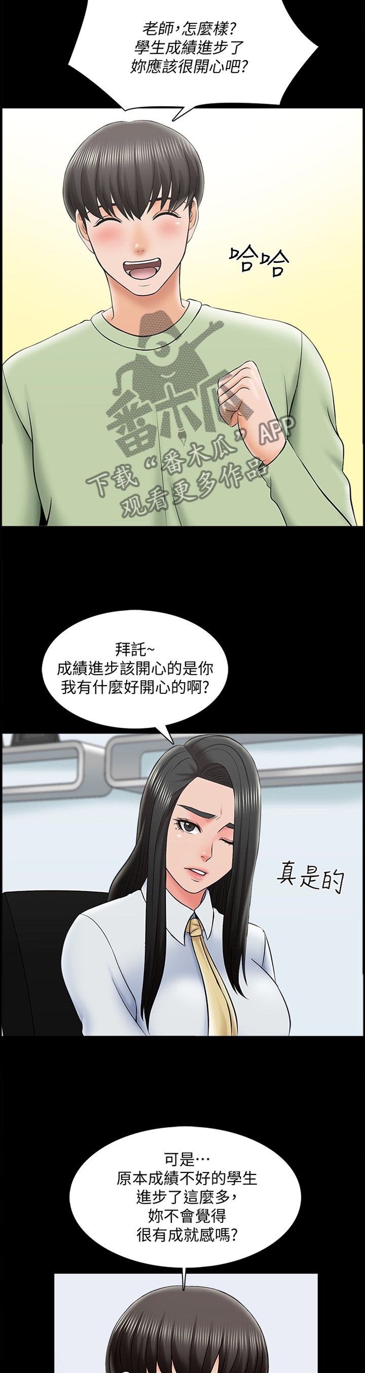 第45章：第一次见面