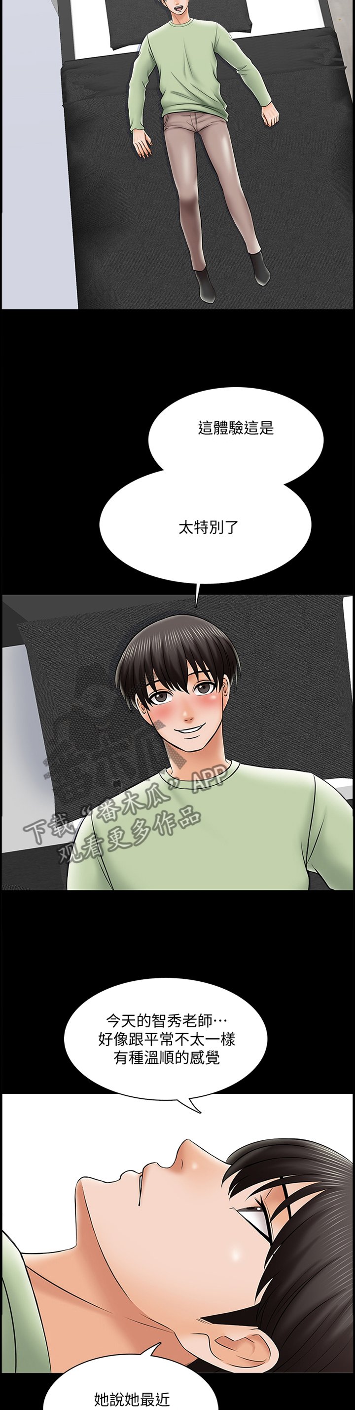 第46章：特别的感觉
